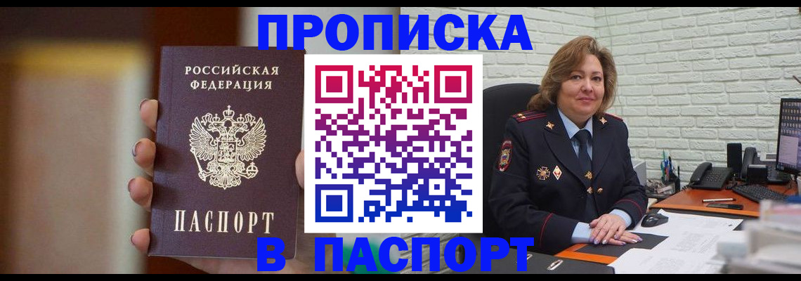 прописка в квартире в Алагире