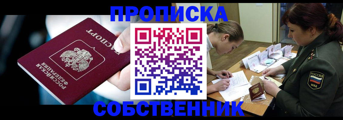 временная регистрация для всех в Алагире