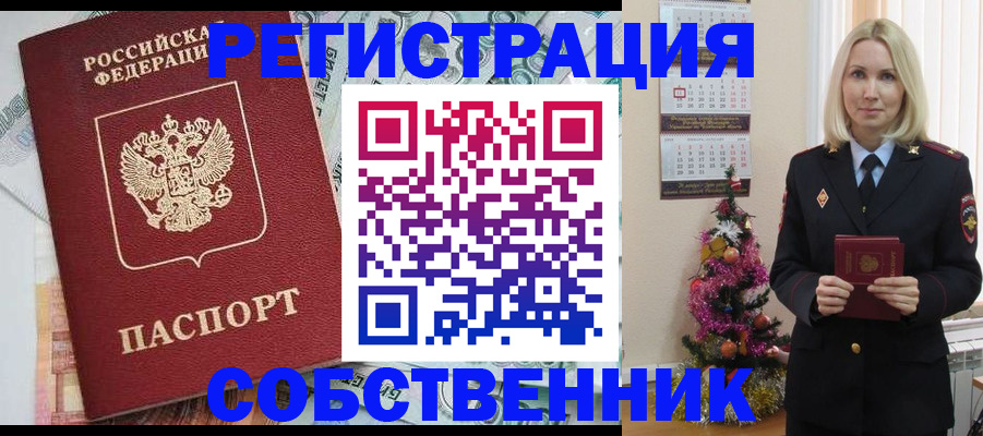 временная регистрация для школы в Алагире