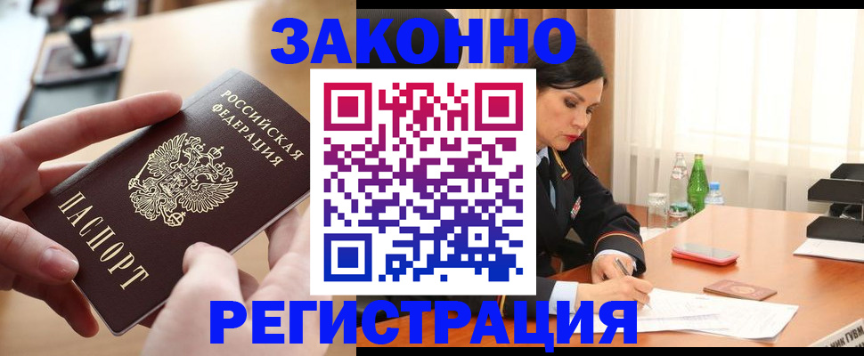 временная регистрация купить в Алагире