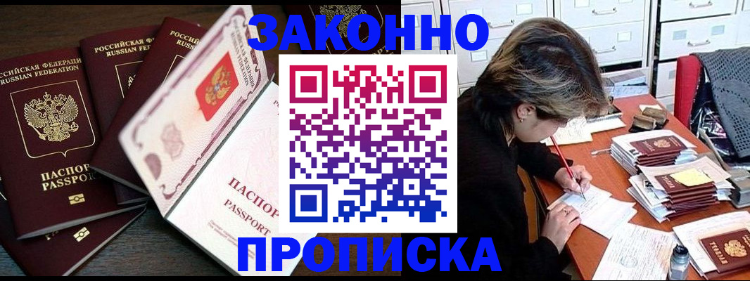 временная регистрация законно в Алагире