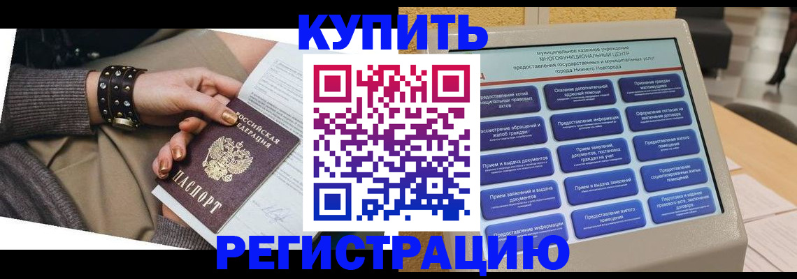 временная прописка в Алагире